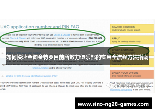 如何快速查询金特罗目前所效力俱乐部的实用全流程方法指南