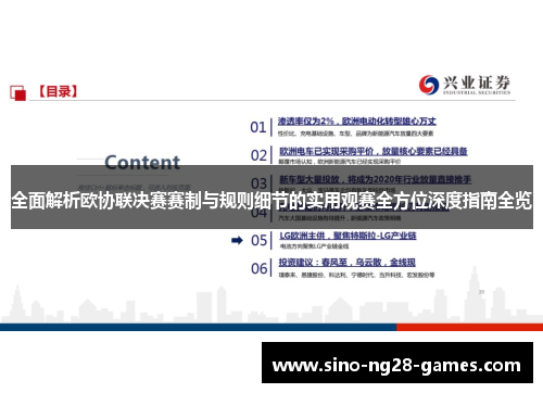 全面解析欧协联决赛赛制与规则细节的实用观赛全方位深度指南全览 全面解析欧协联决赛赛制与规则细节的实用观赛全方位深度指南全览