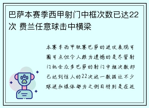 巴萨本赛季西甲射门中框次数已达22次 费兰任意球击中横梁 巴萨本赛季西甲射门中框次数已达22次 费兰任意球击中横梁