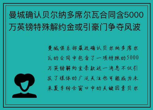 曼城确认贝尔纳多席尔瓦合同含5000万英镑特殊解约金或引豪门争夺风波 曼城确认贝尔纳多席尔瓦合同含5000万英镑特殊解约金或引豪门争夺风波
