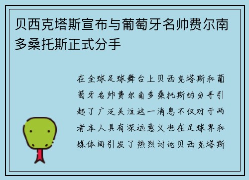 贝西克塔斯宣布与葡萄牙名帅费尔南多桑托斯正式分手 贝西克塔斯宣布与葡萄牙名帅费尔南多桑托斯正式分手