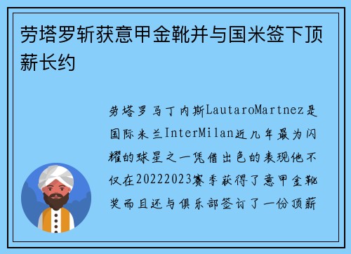 劳塔罗斩获意甲金靴并与国米签下顶薪长约 劳塔罗斩获意甲金靴并与国米签下顶薪长约