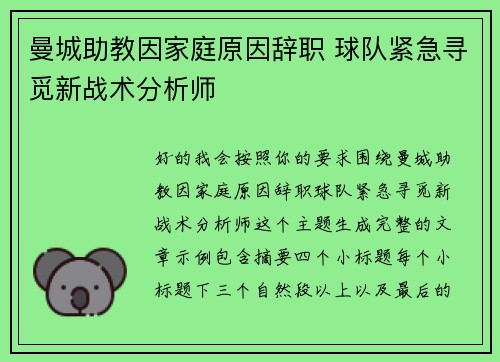曼城助教因家庭原因辞职 球队紧急寻觅新战术分析师
