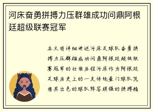 河床奋勇拼搏力压群雄成功问鼎阿根廷超级联赛冠军 河床奋勇拼搏力压群雄成功问鼎阿根廷超级联赛冠军