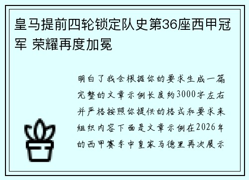 皇马提前四轮锁定队史第36座西甲冠军 荣耀再度加冕 皇马提前四轮锁定队史第36座西甲冠军 荣耀再度加冕